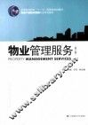 物业管理服务