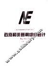 政府和非营利组织会计