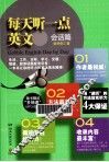 每天听一点英文  会话篇