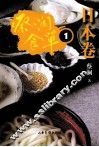 蔡澜食单  日本卷  1