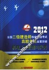 全国二级建造师执业资格考试真题考点全面突破  机电工程管理与实务