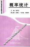 概率统计
