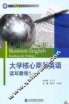 大学核心商务英语读写教程  1