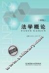 法学概论  第2版