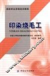 印染烧毛工