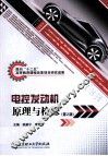 电控发动机原理与检修  第2版