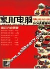 家用电脑2006典藏精粹