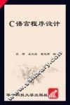 C语言程序设计