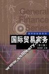 国际贸易实务  第3版