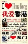 我爱香港