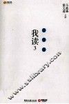 我读  3