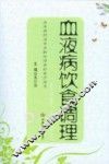 血液病饮食调理