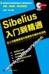 Sibelius入门到精通