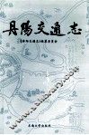 丹阳交通志