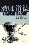 教师道德