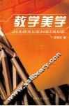 教学美学