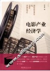 电影产业经济学