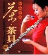 新手学茶  茶·茶具