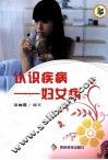 认识疾病  妇女病