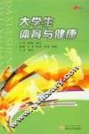 大学生体育与健康