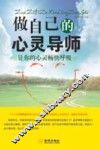 做自己的心灵导师