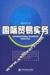 国际贸易实务  第2版