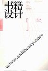 书籍设计  5