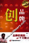 创品牌  品牌营销的16个关键点