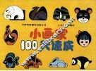 小画家100天速成