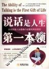 说话是人生第一本领