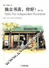 独立书店，你好！  第2季