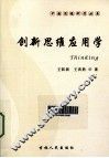 创新思维应用学
