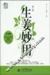 生姜妙用  第2版
