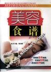 美容食谱