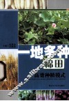 一地多种棉田高效种植模式