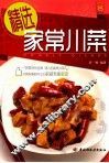 精选家常川菜