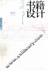 书籍设计  2