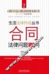 合同法律问题100问