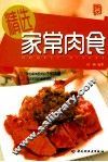精选家常肉食