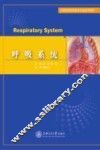 呼吸系统