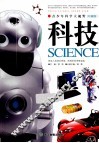 青少年科学大视野  科技  权威版