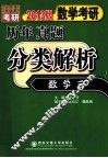 2013版数学考研历年真题分类解析  数学三