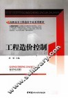 工程造价控制