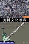 美国文化教程