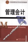 管理会计