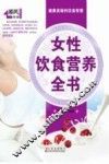 女性饮食营养全书