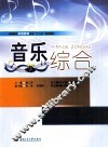 音乐综合