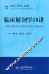临床解剖学10讲