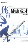 体育健康成才