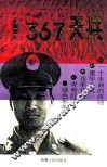 367天兵